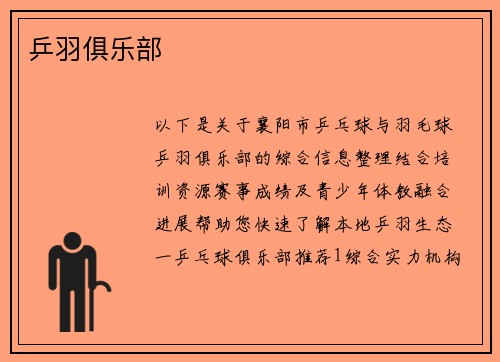 乒羽俱乐部